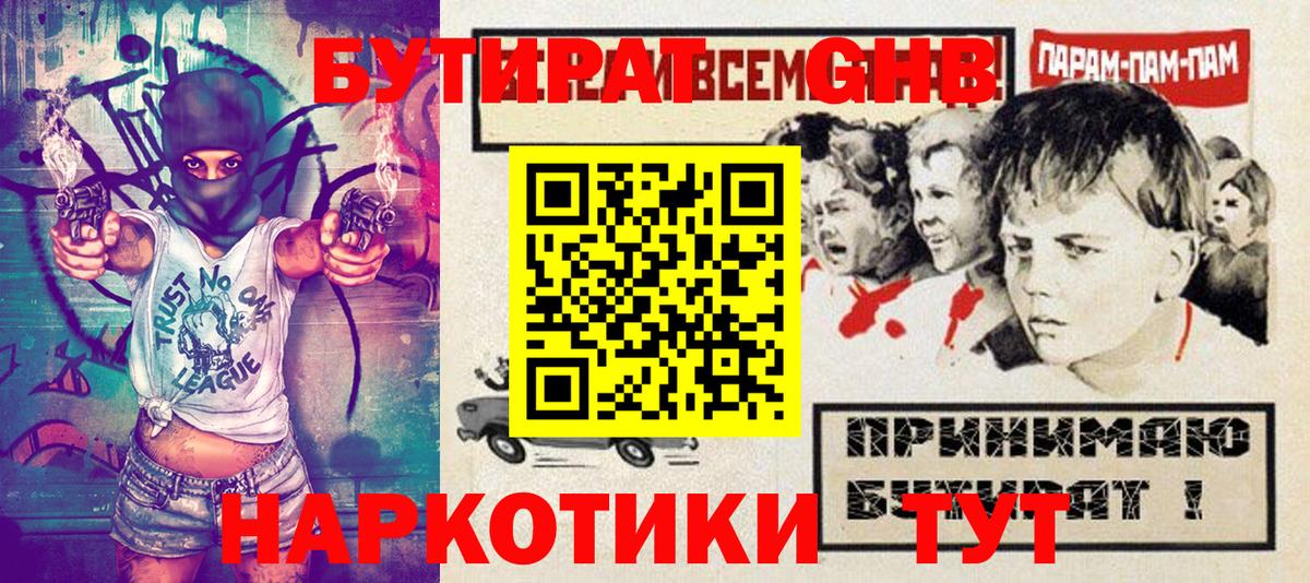 БУТИРАТ 99% Дзержинский