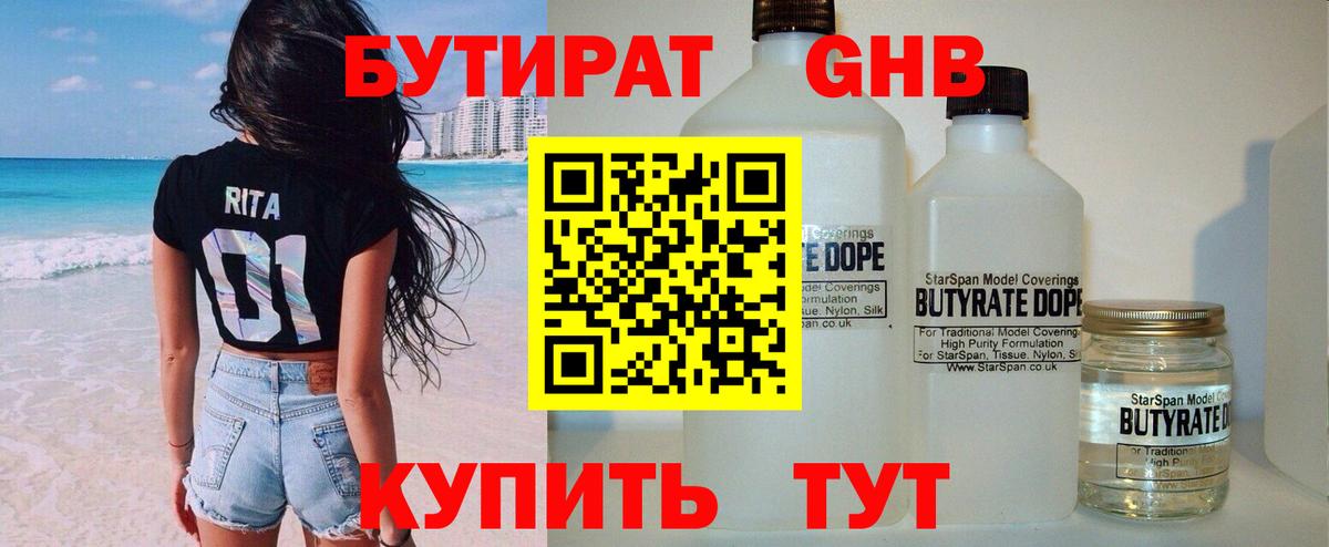 Дзержинский  Бутират  Вход с VPN  Бутират вода 