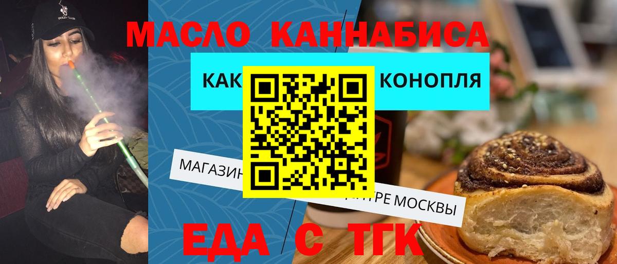 Еда ТГК марихуана  Вход с VPN  Дзержинский 