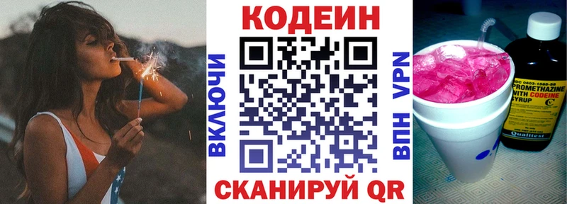 Кодеин Purple Drank Дзержинский