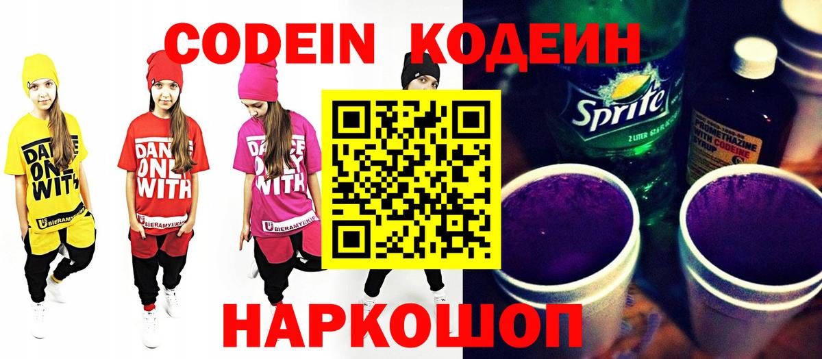Кодеиновый сироп Lean Purple Drank  Вход с VPN  Дзержинский  Кодеиновый сироп Lean напиток Lean (лин) 