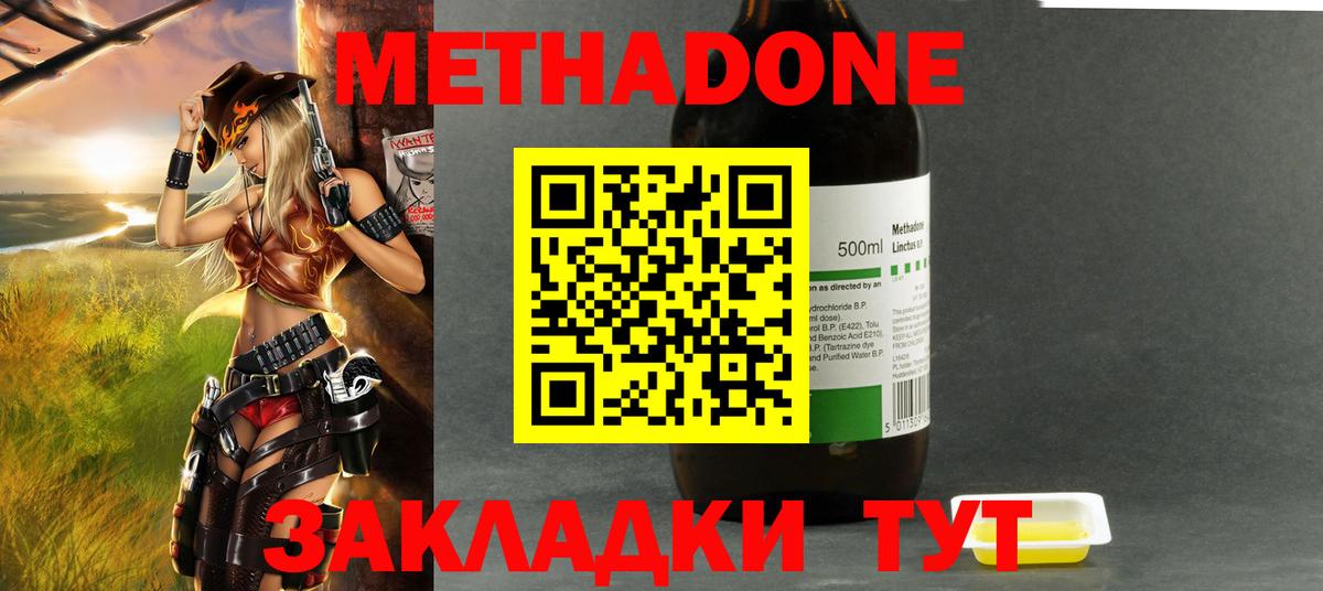 Метадон белоснежный Дзержинский